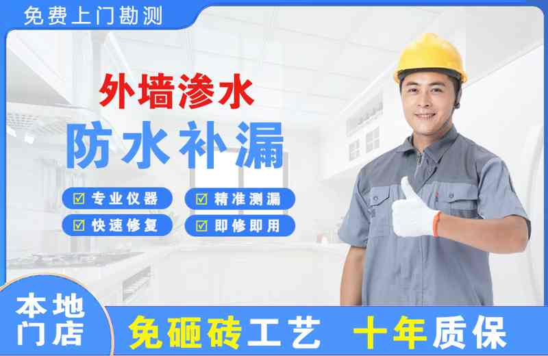 克拉玛依区外墙渗水维修